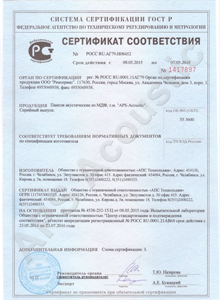 Сертификат соответствия на панели акустические из МДФ АПС Технолоджи